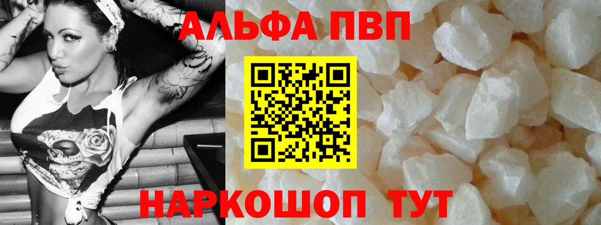 Альфа ПВП кристаллы Прохладный
