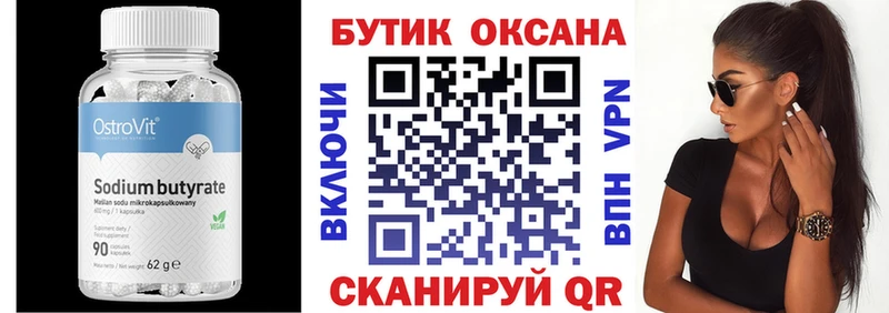БУТИРАТ буратино Прохладный