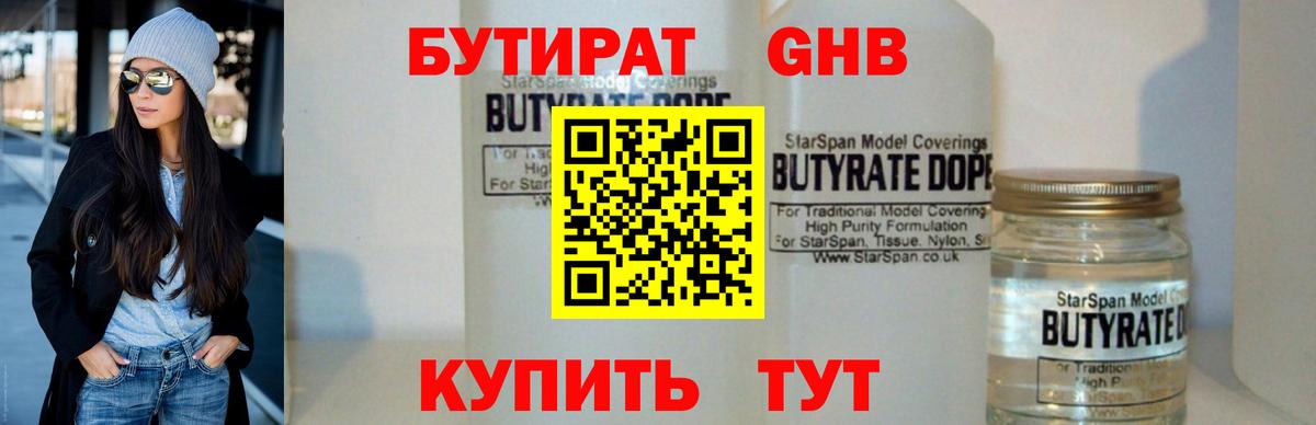 Бутират 99% Прохладный