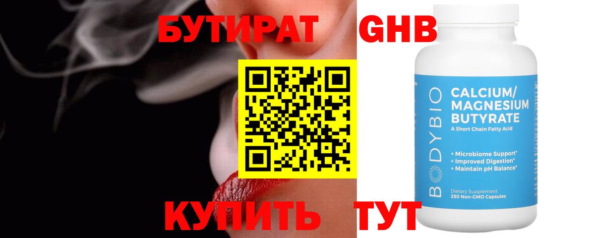 БУТИРАТ BDO 33%  Вход с VPN  Прохладный 