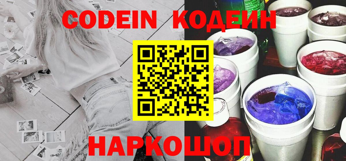 Кодеиновый сироп Lean Purple Drank Прохладный