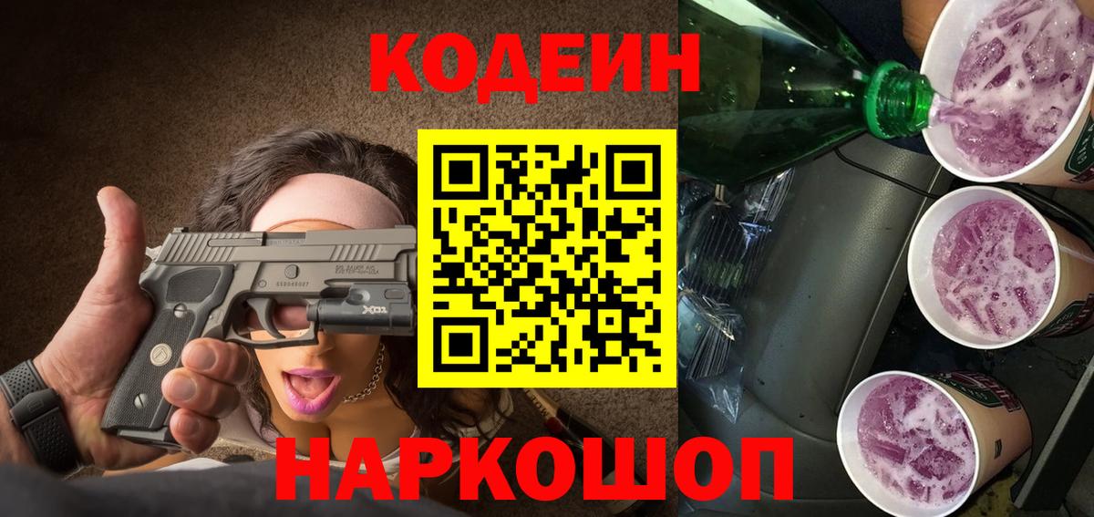 Прохладный  Codein напиток Lean (лин)  Вход с VPN 