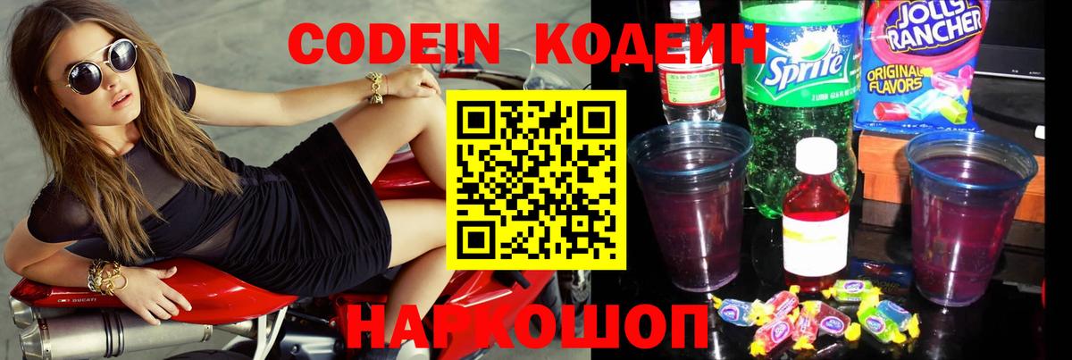 Прохладный  Кодеиновый сироп Lean напиток Lean (лин)  Вход с VPN  Codein напиток Lean (лин) 