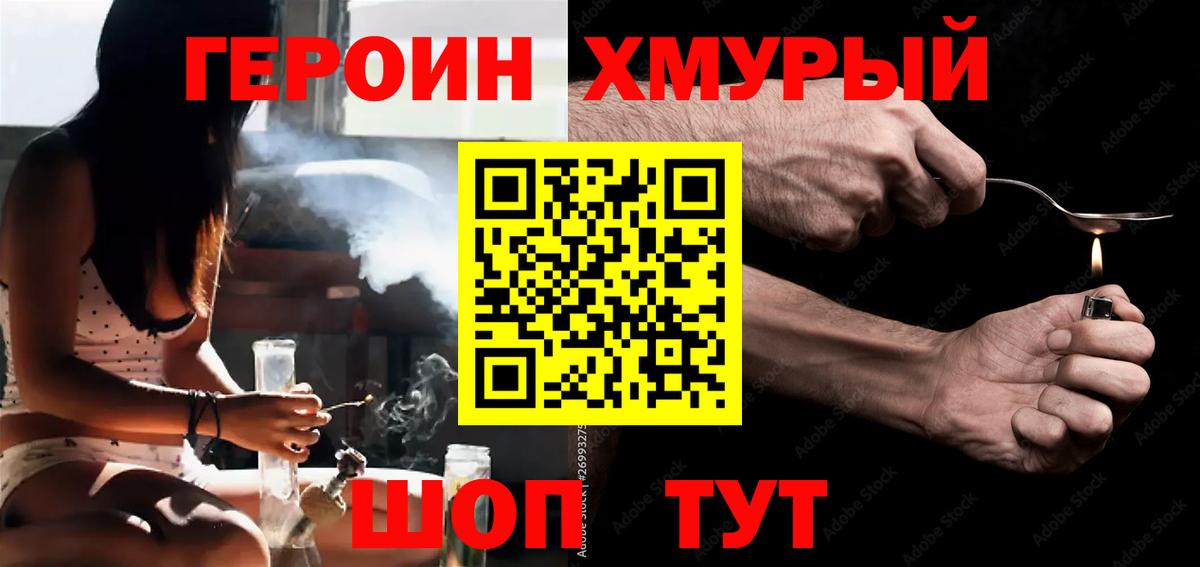 Героин VHQ  Вход с VPN  Прохладный 