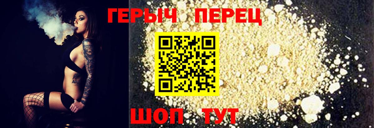 Героин белый Прохладный