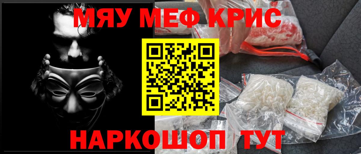 МЕФ мука  МЕФ мука  Вход с VPN  Мяу-Мяу  Прохладный 