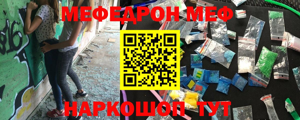МЕФ кристаллы Прохладный