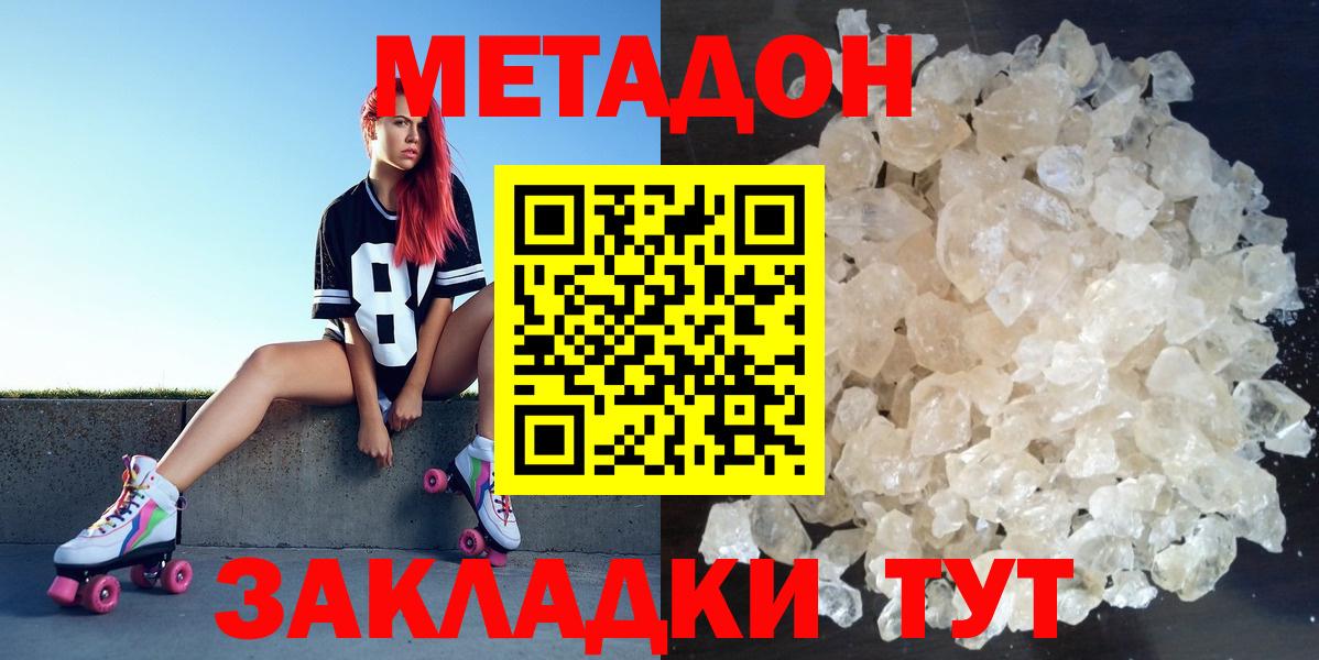 Прохладный  МЕТАДОН methadone  Вход с VPN 